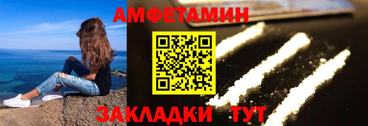 Амфетамин  Вход с VPN  Балтийск  Amphetamine Premium 