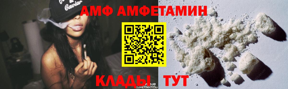 Amphetamine Premium Балтийск