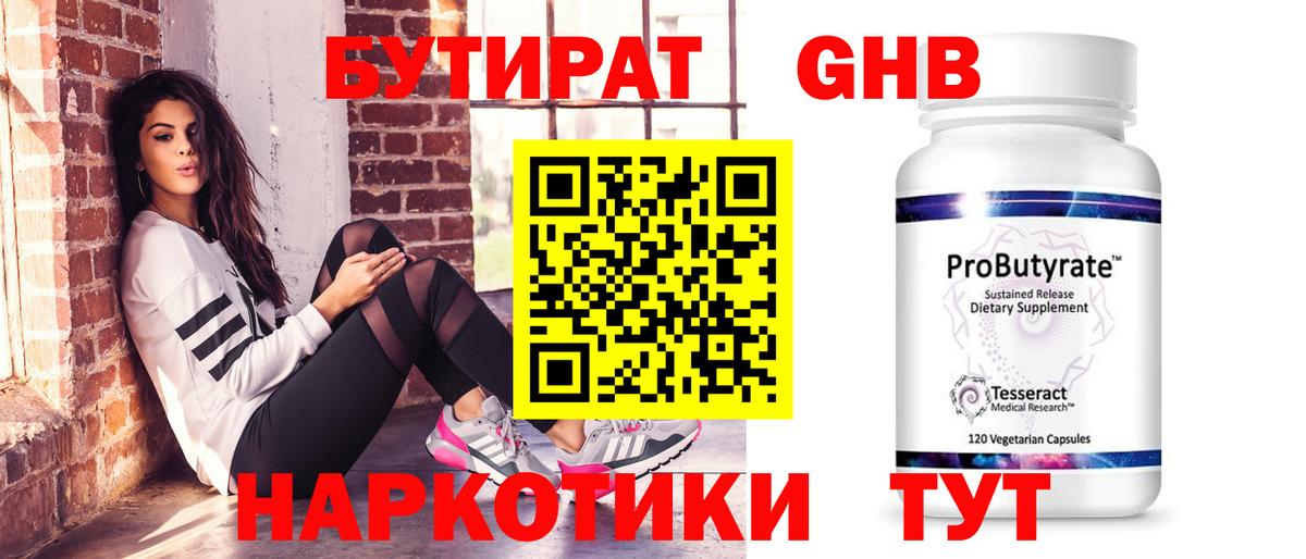 Балтийск  БУТИРАТ вода  Вход с VPN 
