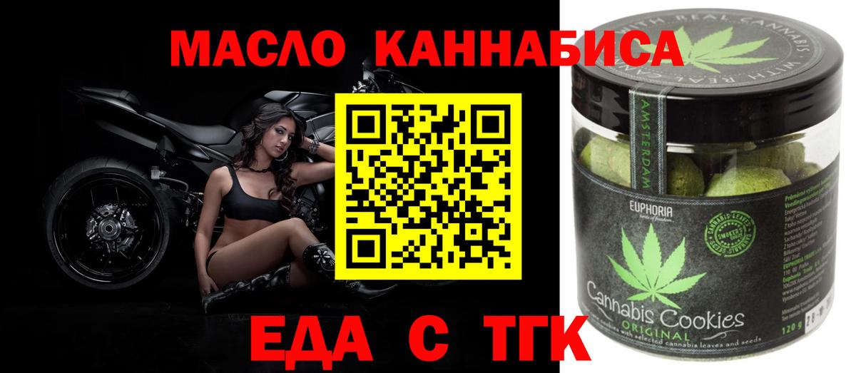 Печенье с ТГК марихуана  Вход с VPN  Балтийск 