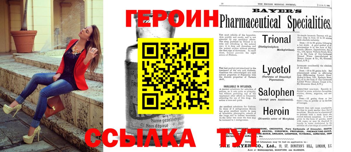 Героин герыч  Вход с VPN  Балтийск 