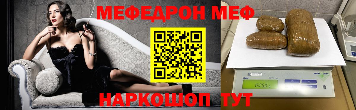 Меф  МЯУ-МЯУ mephedrone  Вход с VPN  Балтийск  МЯУ-МЯУ мяу мяу 