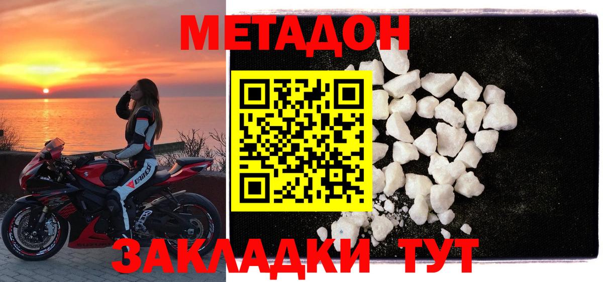 МЕТАДОН белоснежный Балтийск